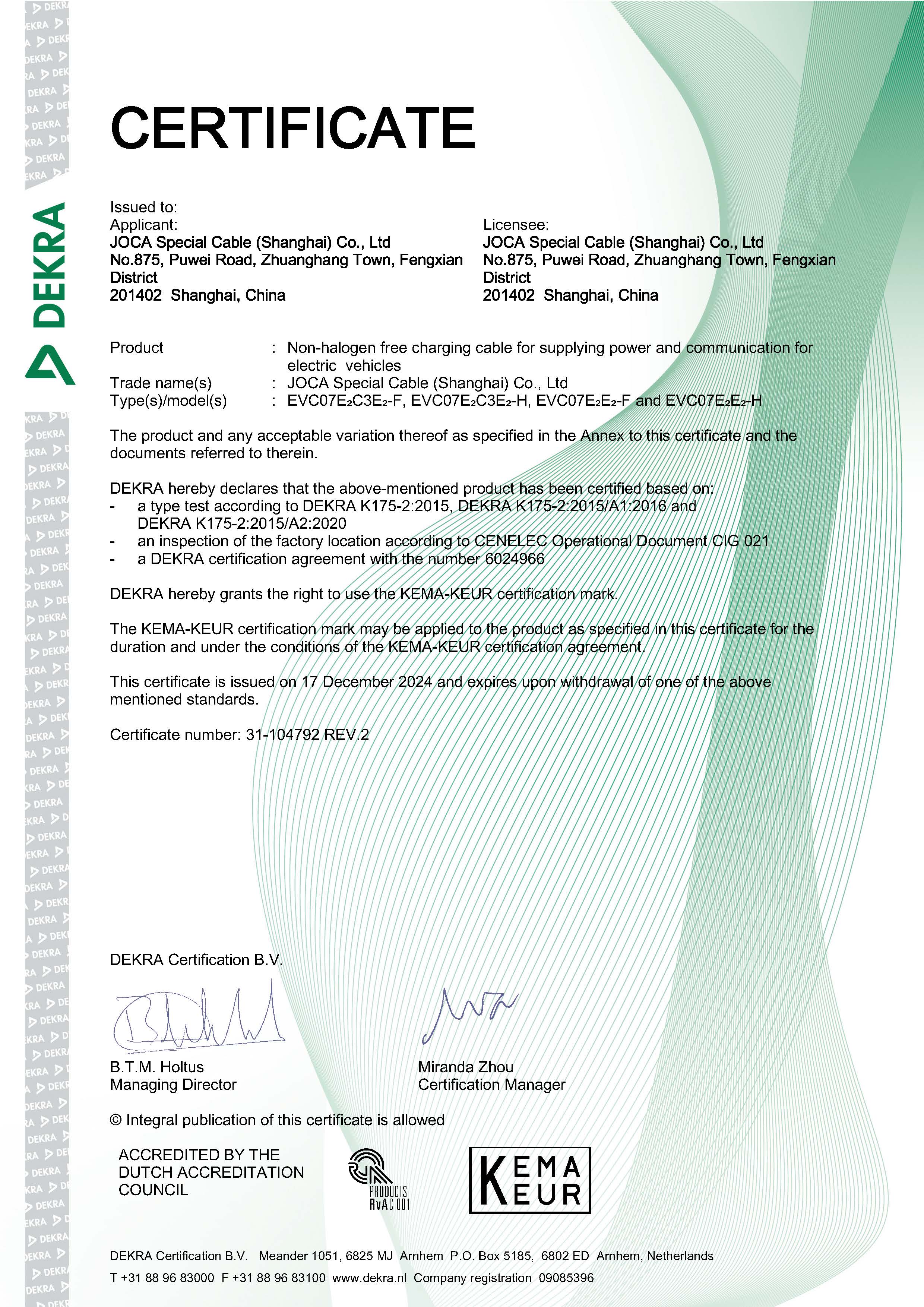 德凱充電線證書